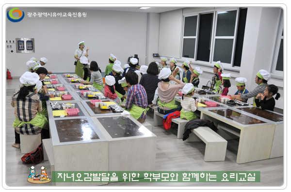 학부모와 함께하는 요리1 사본.jpg